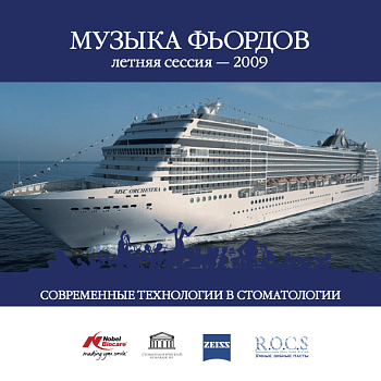 Современные технологии в стоматологии 2009